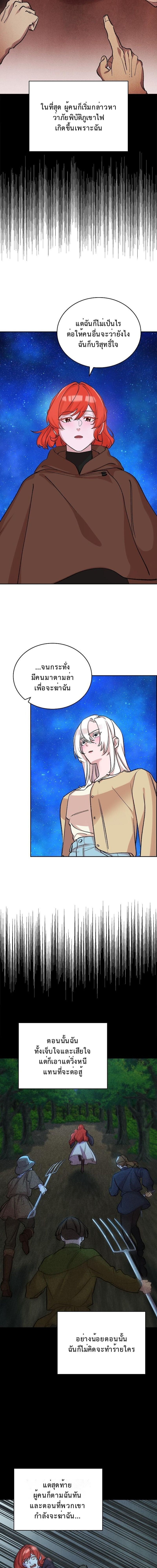 The Devil and the Ice Witch ปีศาจและน้ำแข็ง ตอนที่ 29 page 11