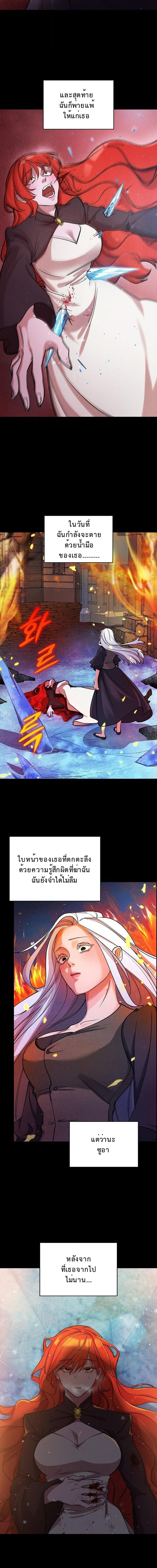 The Devil and the Ice Witch ปีศาจและน้ำแข็ง ตอนที่ 29 page 13