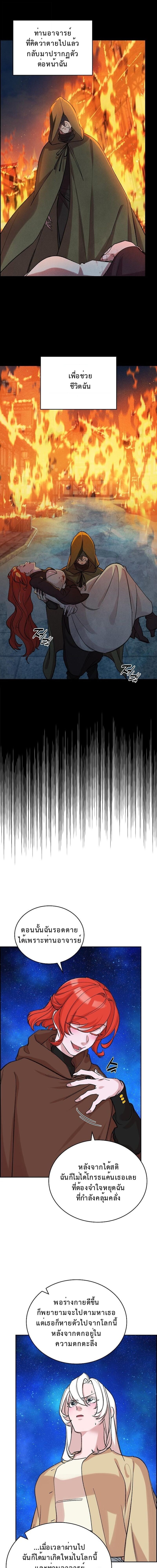 The Devil and the Ice Witch ปีศาจและน้ำแข็ง ตอนที่ 29 page 14
