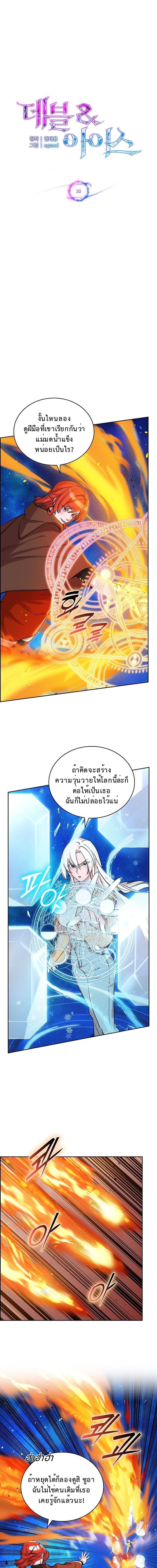 The Devil and the Ice Witch ปีศาจและน้ำแข็ง ตอนที่ 30 page 0