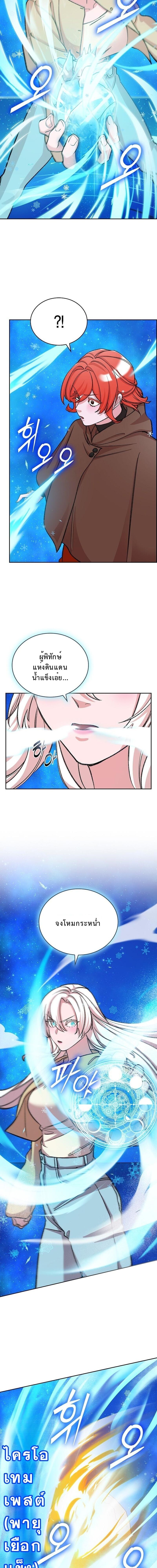 The Devil and the Ice Witch ปีศาจและน้ำแข็ง ตอนที่ 30 page 12