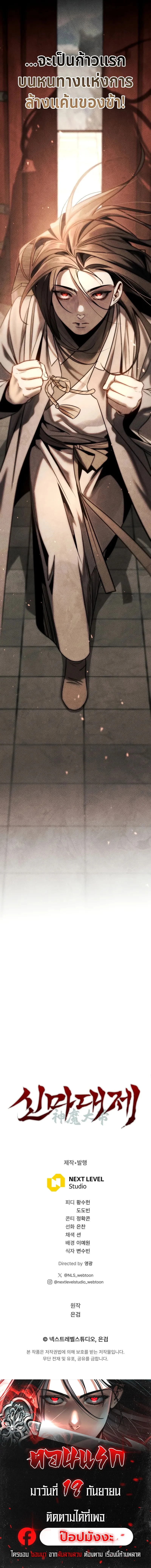 The Divine Demon’s Grand Ascension เส้นทางชำระแค้นสู่เทวมารผู้พิชิตสวรรค์ ตอนที่ 1 page 17