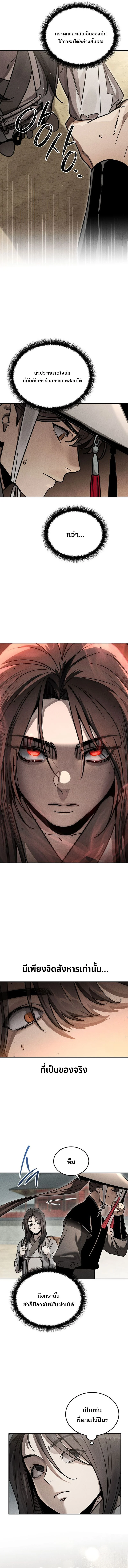 The Divine Demon’s Grand Ascension เส้นทางชำระแค้นสู่เทวมารผู้พิชิตสวรรค์ ตอนที่ 2 page 8