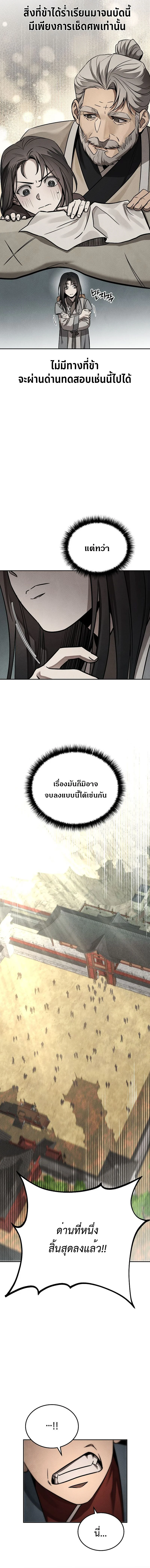 The Divine Demon’s Grand Ascension เส้นทางชำระแค้นสู่เทวมารผู้พิชิตสวรรค์ ตอนที่ 2 page 9