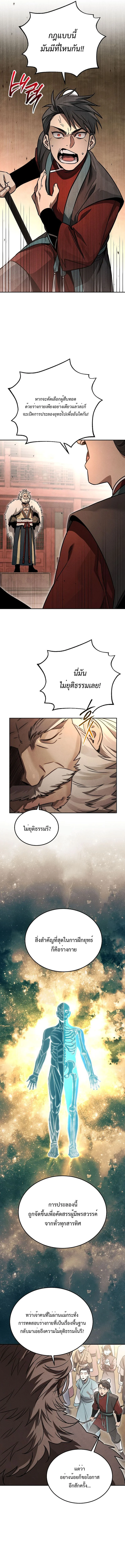 The Divine Demon’s Grand Ascension เส้นทางชำระแค้นสู่เทวมารผู้พิชิตสวรรค์ ตอนที่ 2 page 10