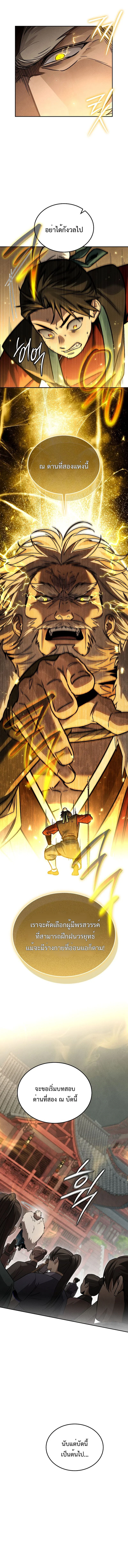 The Divine Demon’s Grand Ascension เส้นทางชำระแค้นสู่เทวมารผู้พิชิตสวรรค์ ตอนที่ 2 page 11