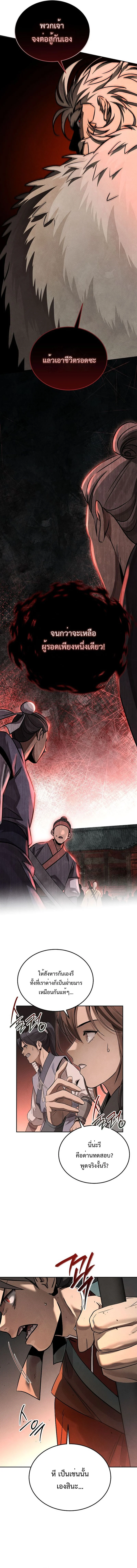 The Divine Demon’s Grand Ascension เส้นทางชำระแค้นสู่เทวมารผู้พิชิตสวรรค์ ตอนที่ 2 page 12