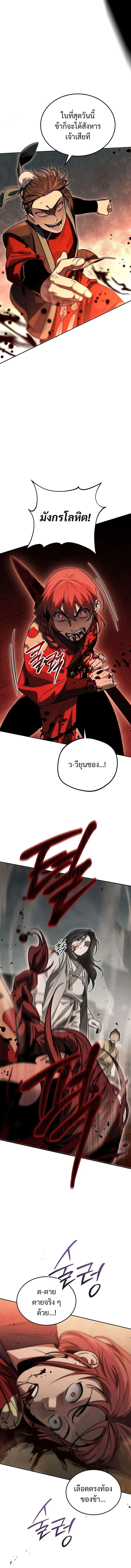 The Divine Demon’s Grand Ascension เส้นทางชำระแค้นสู่เทวมารผู้พิชิตสวรรค์ ตอนที่ 3 page 1