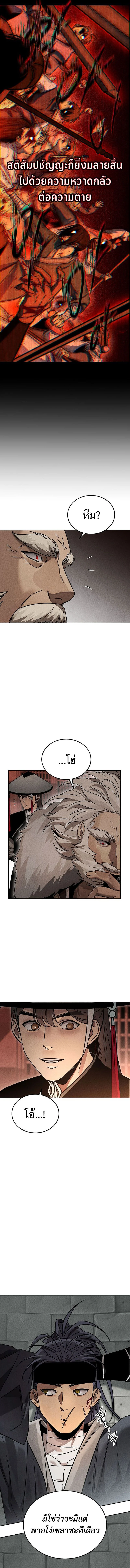 The Divine Demon’s Grand Ascension เส้นทางชำระแค้นสู่เทวมารผู้พิชิตสวรรค์ ตอนที่ 3 page 5