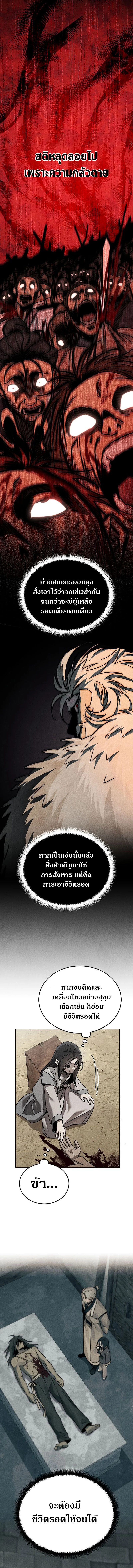 The Divine Demon’s Grand Ascension เส้นทางชำระแค้นสู่เทวมารผู้พิชิตสวรรค์ ตอนที่ 3 page 7