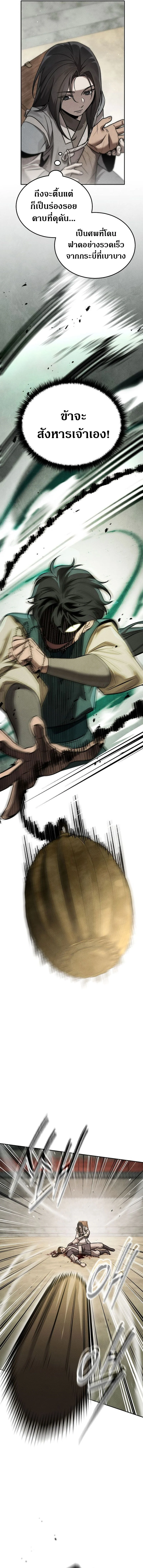 The Divine Demon’s Grand Ascension เส้นทางชำระแค้นสู่เทวมารผู้พิชิตสวรรค์ ตอนที่ 3 page 9