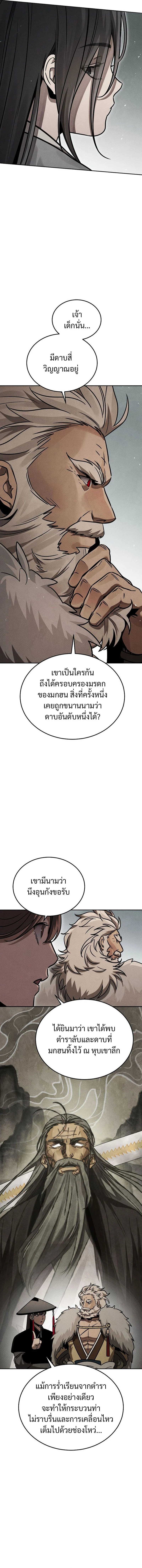 The Divine Demon’s Grand Ascension เส้นทางชำระแค้นสู่เทวมารผู้พิชิตสวรรค์ ตอนที่ 3 page 14