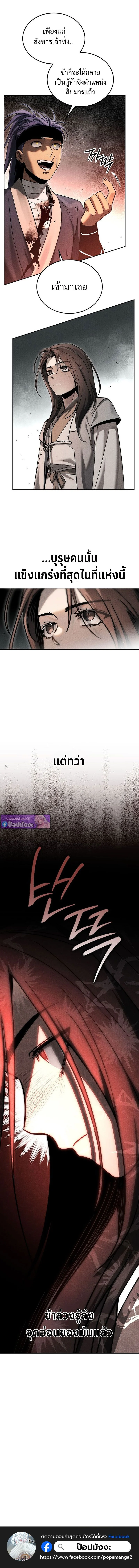 The Divine Demon’s Grand Ascension เส้นทางชำระแค้นสู่เทวมารผู้พิชิตสวรรค์ ตอนที่ 3 page 17