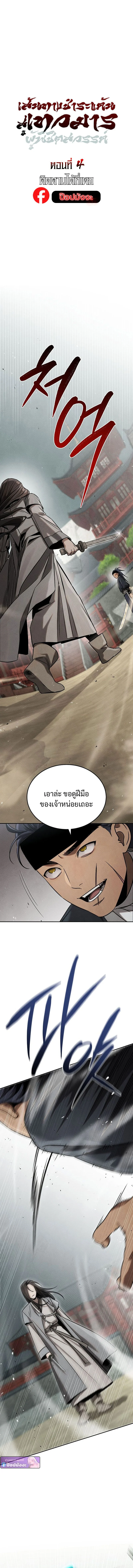 The Divine Demon’s Grand Ascension เส้นทางชำระแค้นสู่เทวมารผู้พิชิตสวรรค์ ตอนที่ 4 page 2