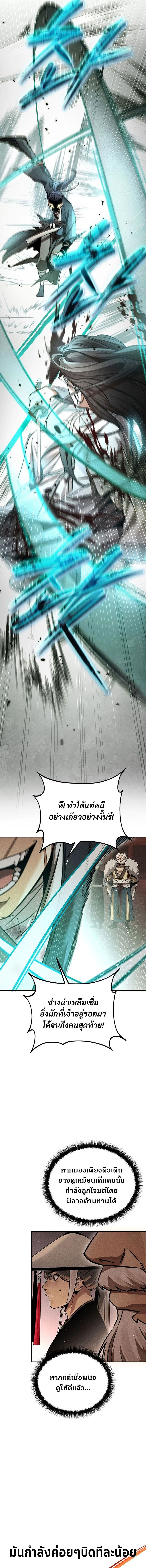 The Divine Demon’s Grand Ascension เส้นทางชำระแค้นสู่เทวมารผู้พิชิตสวรรค์ ตอนที่ 4 page 3