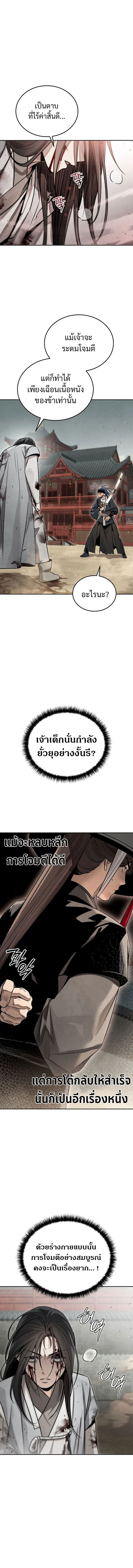 The Divine Demon’s Grand Ascension เส้นทางชำระแค้นสู่เทวมารผู้พิชิตสวรรค์ ตอนที่ 4 page 5