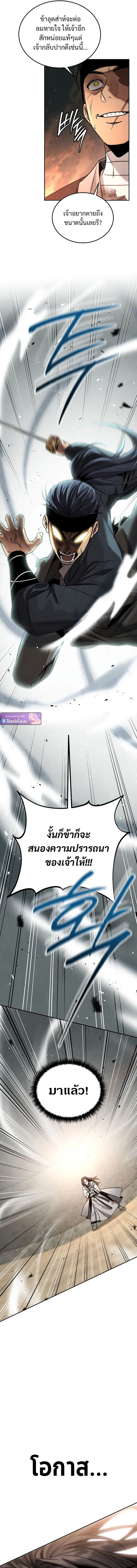 The Divine Demon’s Grand Ascension เส้นทางชำระแค้นสู่เทวมารผู้พิชิตสวรรค์ ตอนที่ 4 page 6