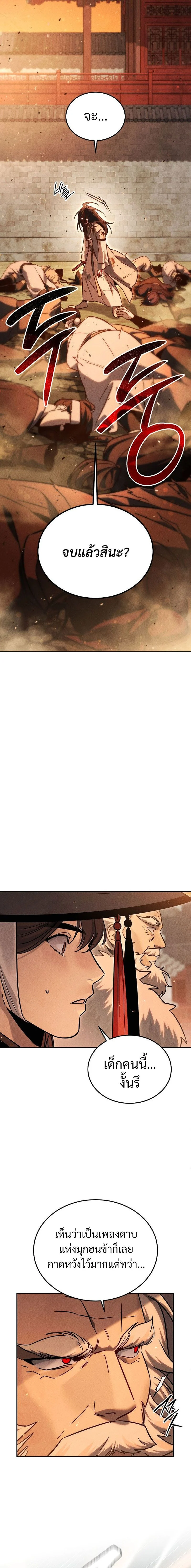 The Divine Demon’s Grand Ascension เส้นทางชำระแค้นสู่เทวมารผู้พิชิตสวรรค์ ตอนที่ 4 page 11