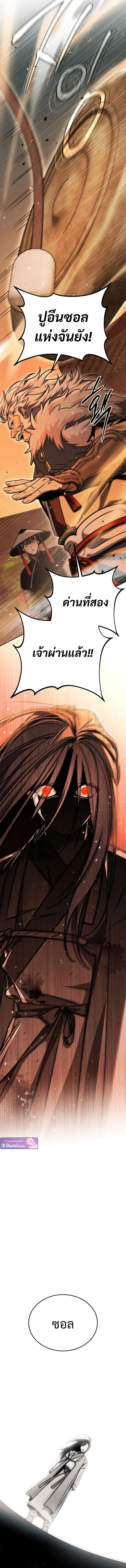 The Divine Demon’s Grand Ascension เส้นทางชำระแค้นสู่เทวมารผู้พิชิตสวรรค์ ตอนที่ 4 page 12