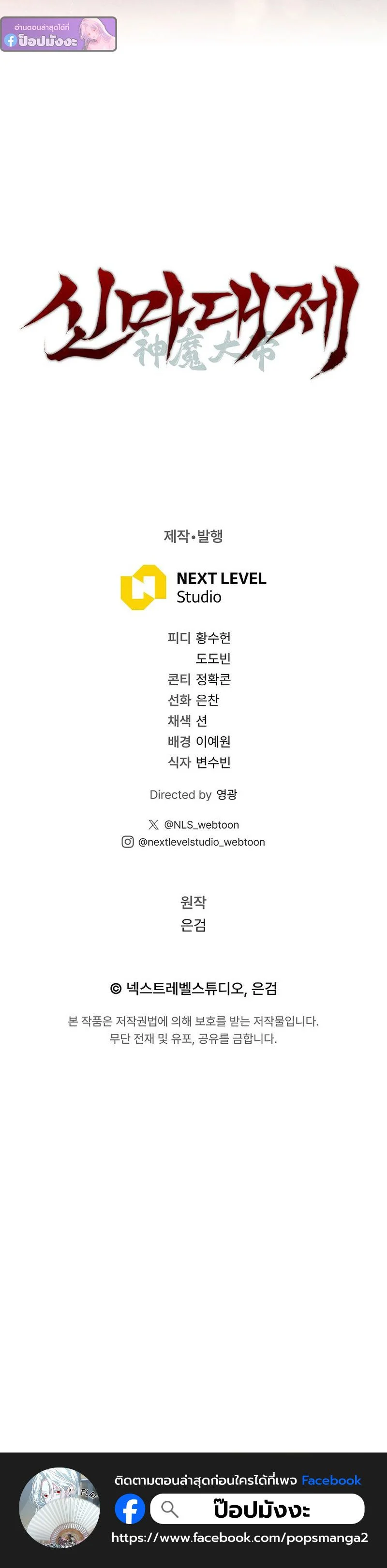 The Divine Demon’s Grand Ascension เส้นทางชำระแค้นสู่เทวมารผู้พิชิตสวรรค์ ตอนที่ 4 page 18