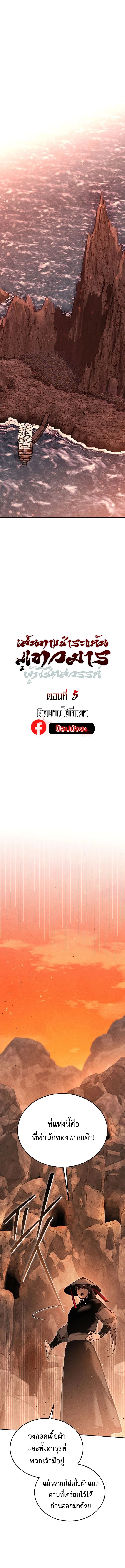 The Divine Demon’s Grand Ascension เส้นทางชำระแค้นสู่เทวมารผู้พิชิตสวรรค์ ตอนที่ 5 page 1