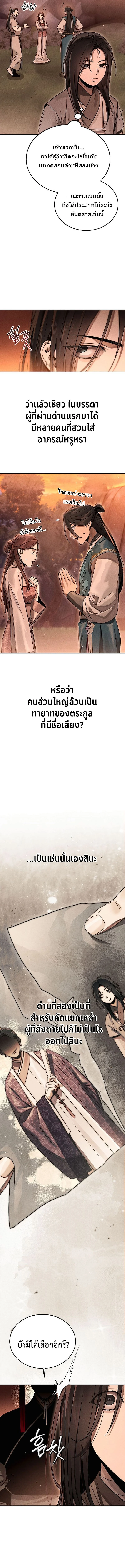 The Divine Demon’s Grand Ascension เส้นทางชำระแค้นสู่เทวมารผู้พิชิตสวรรค์ ตอนที่ 5 page 3