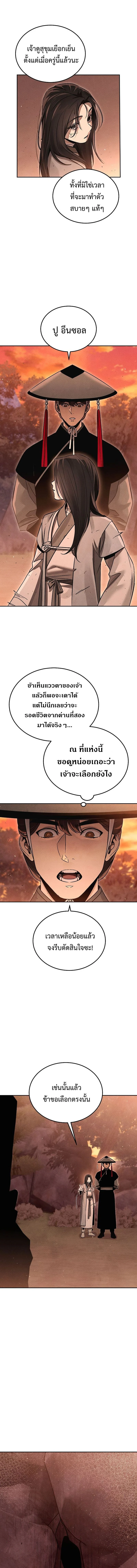 The Divine Demon’s Grand Ascension เส้นทางชำระแค้นสู่เทวมารผู้พิชิตสวรรค์ ตอนที่ 5 page 4