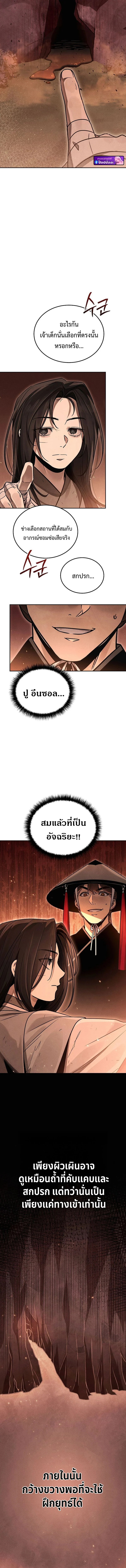 The Divine Demon’s Grand Ascension เส้นทางชำระแค้นสู่เทวมารผู้พิชิตสวรรค์ ตอนที่ 5 page 5