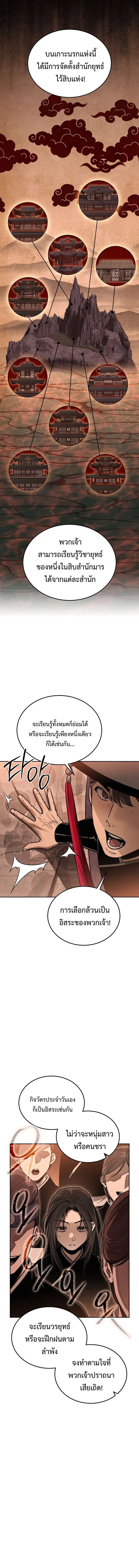 The Divine Demon’s Grand Ascension เส้นทางชำระแค้นสู่เทวมารผู้พิชิตสวรรค์ ตอนที่ 5 page 7