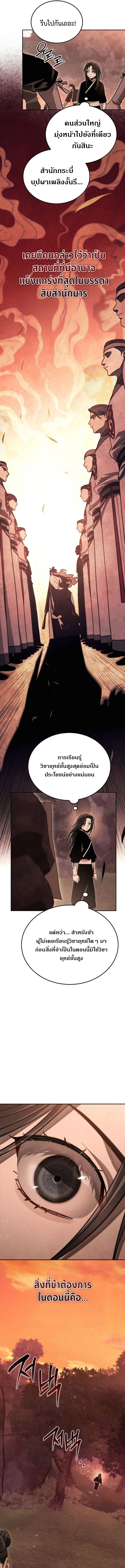 The Divine Demon’s Grand Ascension เส้นทางชำระแค้นสู่เทวมารผู้พิชิตสวรรค์ ตอนที่ 5 page 9