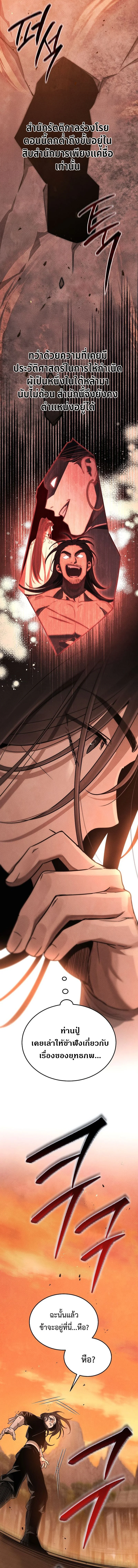 The Divine Demon’s Grand Ascension เส้นทางชำระแค้นสู่เทวมารผู้พิชิตสวรรค์ ตอนที่ 5 page 11