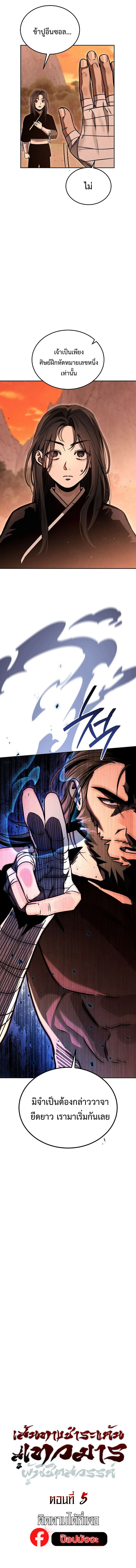 The Divine Demon’s Grand Ascension เส้นทางชำระแค้นสู่เทวมารผู้พิชิตสวรรค์ ตอนที่ 5 page 17