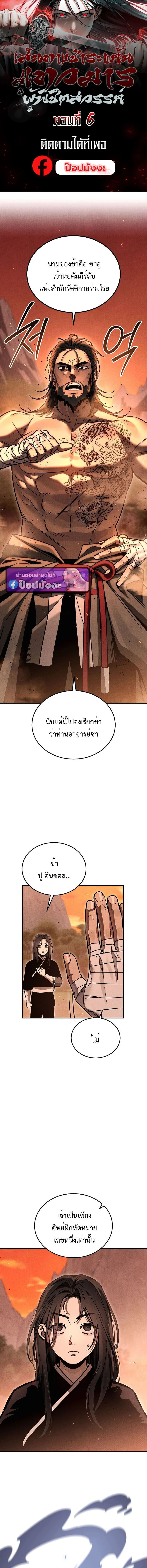 The Divine Demon’s Grand Ascension เส้นทางชำระแค้นสู่เทวมารผู้พิชิตสวรรค์ ตอนที่ 6 page 0