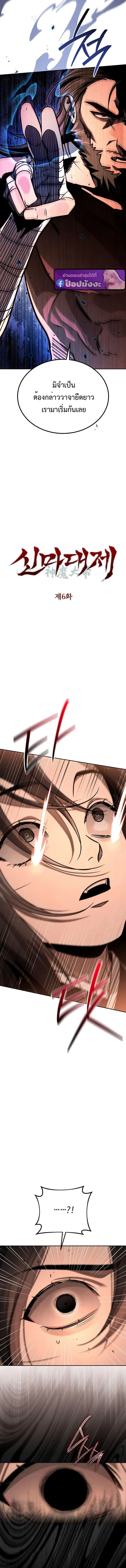 The Divine Demon’s Grand Ascension เส้นทางชำระแค้นสู่เทวมารผู้พิชิตสวรรค์ ตอนที่ 6 page 1