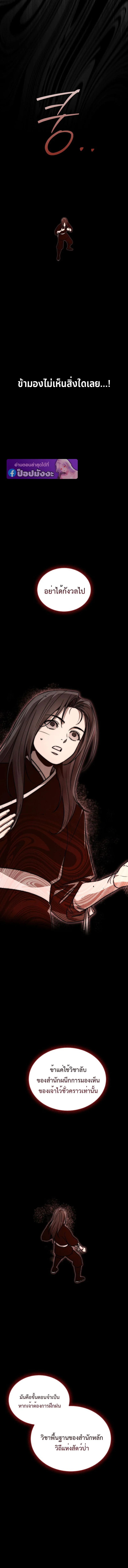 The Divine Demon’s Grand Ascension เส้นทางชำระแค้นสู่เทวมารผู้พิชิตสวรรค์ ตอนที่ 6 page 2