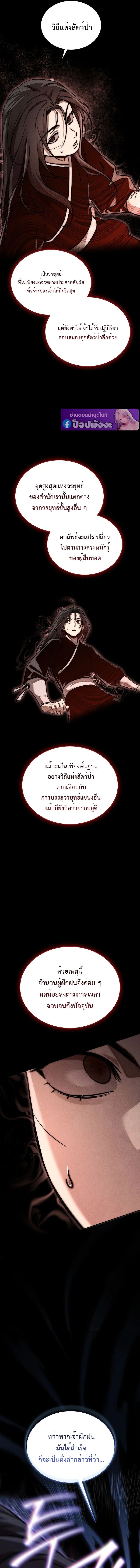 The Divine Demon’s Grand Ascension เส้นทางชำระแค้นสู่เทวมารผู้พิชิตสวรรค์ ตอนที่ 6 page 3