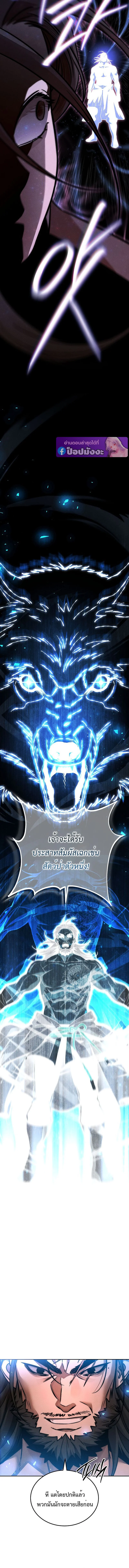 The Divine Demon’s Grand Ascension เส้นทางชำระแค้นสู่เทวมารผู้พิชิตสวรรค์ ตอนที่ 6 page 4