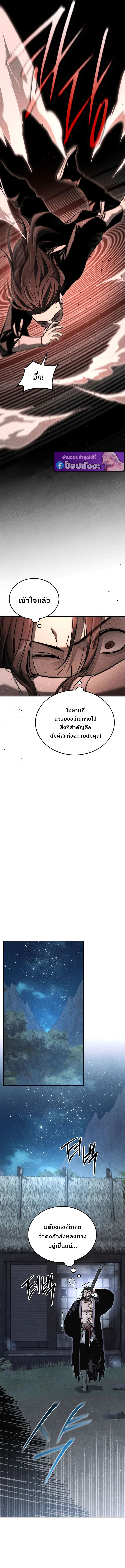 The Divine Demon’s Grand Ascension เส้นทางชำระแค้นสู่เทวมารผู้พิชิตสวรรค์ ตอนที่ 6 page 8