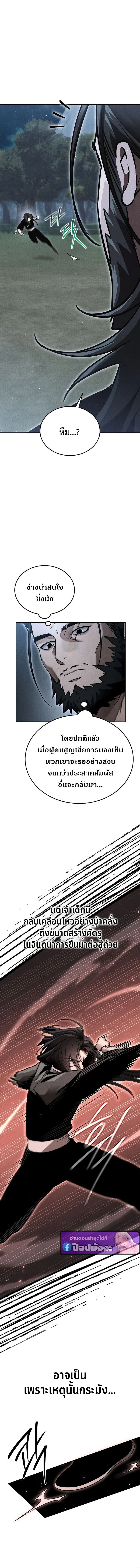 The Divine Demon’s Grand Ascension เส้นทางชำระแค้นสู่เทวมารผู้พิชิตสวรรค์ ตอนที่ 6 page 9