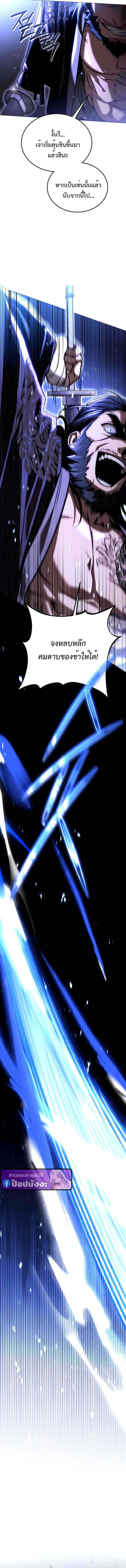 The Divine Demon’s Grand Ascension เส้นทางชำระแค้นสู่เทวมารผู้พิชิตสวรรค์ ตอนที่ 6 page 11