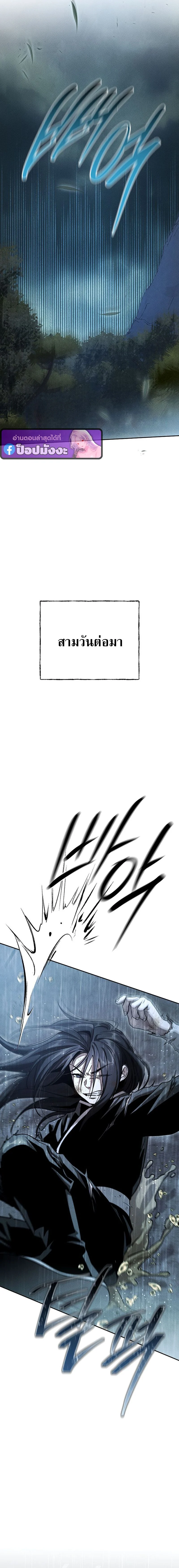 The Divine Demon’s Grand Ascension เส้นทางชำระแค้นสู่เทวมารผู้พิชิตสวรรค์ ตอนที่ 6 page 12