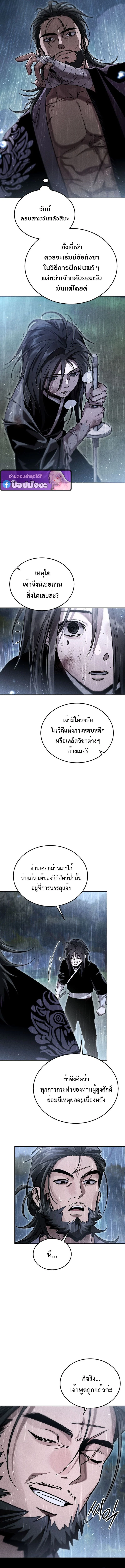 The Divine Demon’s Grand Ascension เส้นทางชำระแค้นสู่เทวมารผู้พิชิตสวรรค์ ตอนที่ 6 page 14