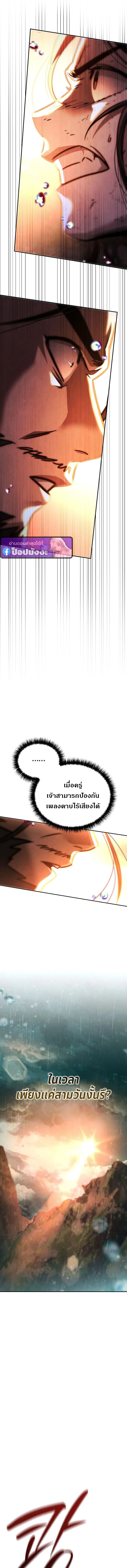 The Divine Demon’s Grand Ascension เส้นทางชำระแค้นสู่เทวมารผู้พิชิตสวรรค์ ตอนที่ 6 page 18