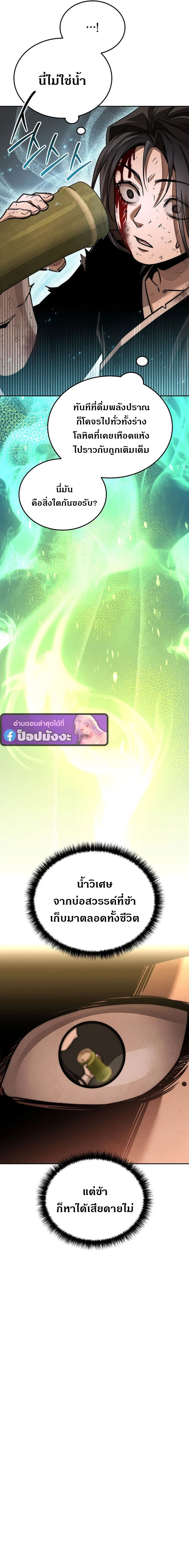 The Divine Demon’s Grand Ascension เส้นทางชำระแค้นสู่เทวมารผู้พิชิตสวรรค์ ตอนที่ 6 page 20