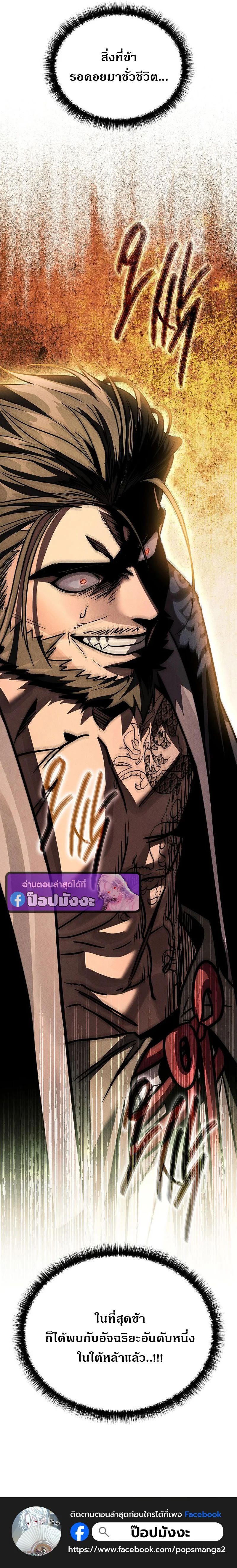 The Divine Demon’s Grand Ascension เส้นทางชำระแค้นสู่เทวมารผู้พิชิตสวรรค์ ตอนที่ 6 page 21