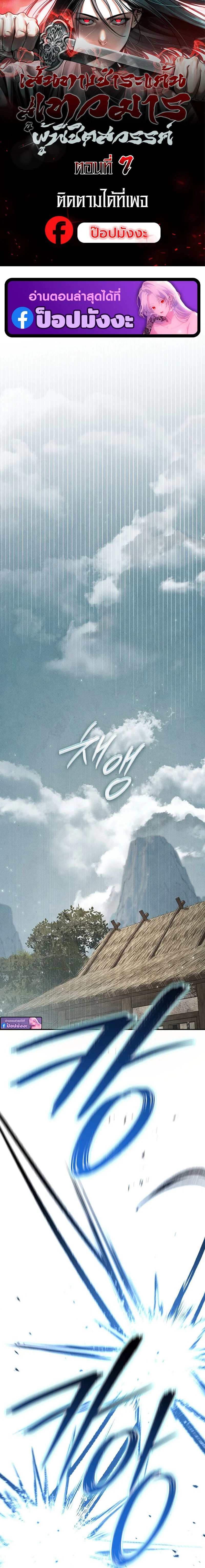 The Divine Demon’s Grand Ascension เส้นทางชำระแค้นสู่เทวมารผู้พิชิตสวรรค์ ตอนที่ 7 page 0