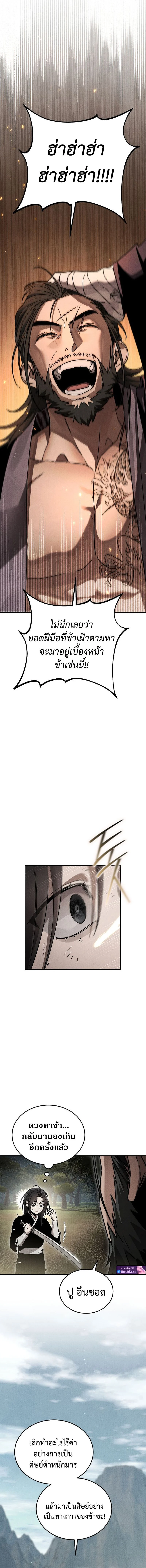 The Divine Demon’s Grand Ascension เส้นทางชำระแค้นสู่เทวมารผู้พิชิตสวรรค์ ตอนที่ 7 page 4