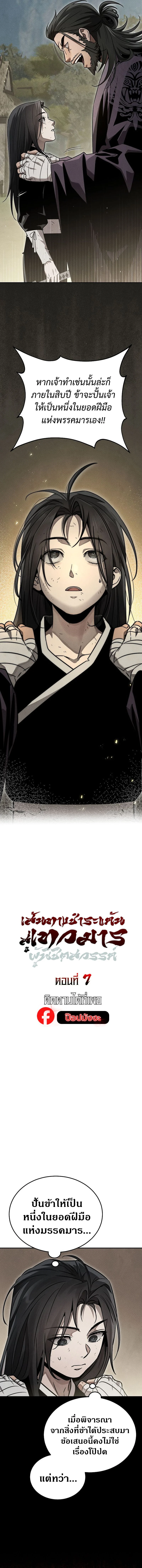 The Divine Demon’s Grand Ascension เส้นทางชำระแค้นสู่เทวมารผู้พิชิตสวรรค์ ตอนที่ 7 page 5