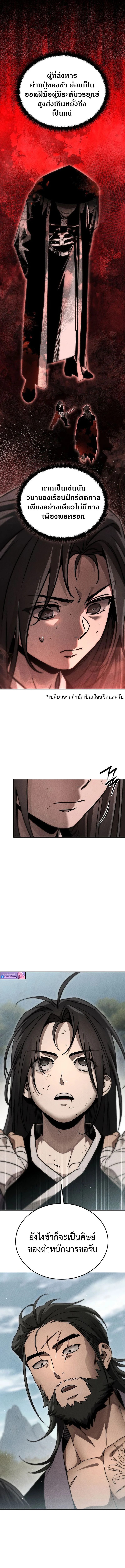 The Divine Demon’s Grand Ascension เส้นทางชำระแค้นสู่เทวมารผู้พิชิตสวรรค์ ตอนที่ 7 page 6