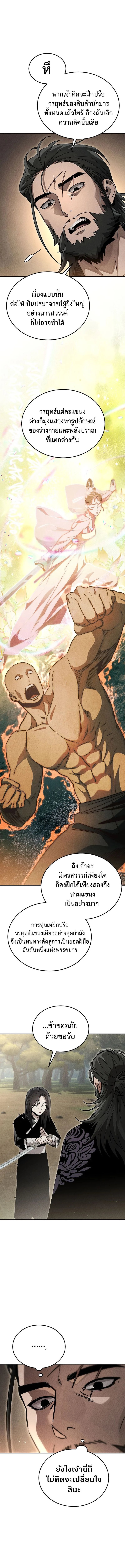 The Divine Demon’s Grand Ascension เส้นทางชำระแค้นสู่เทวมารผู้พิชิตสวรรค์ ตอนที่ 7 page 7